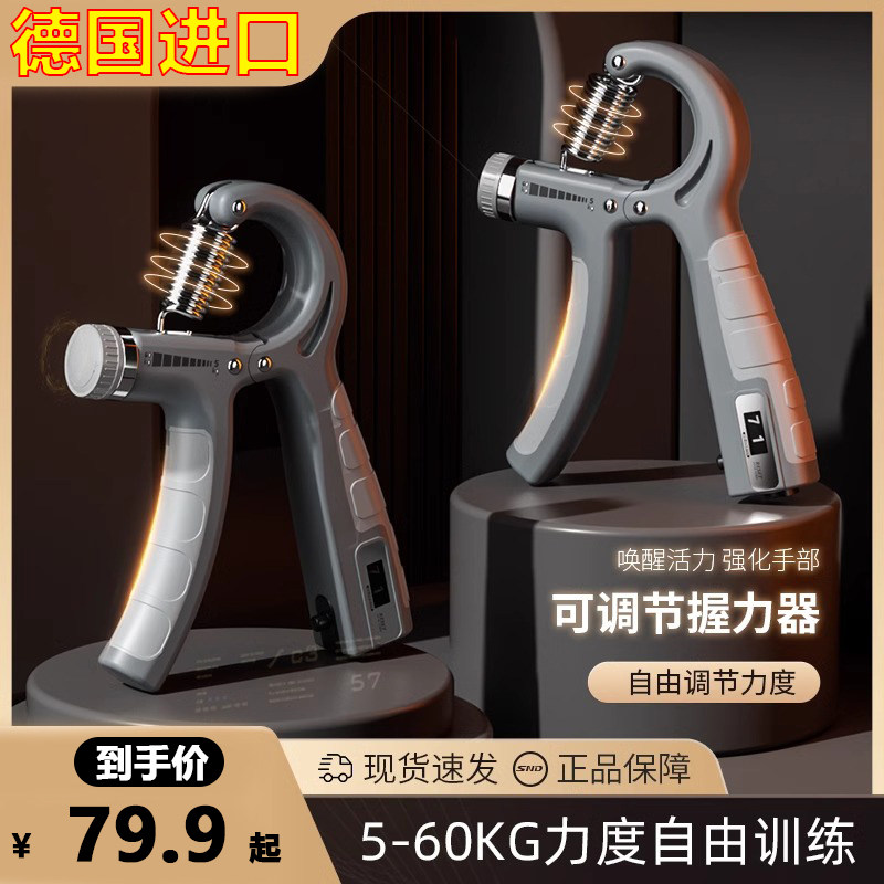 德国进口握力器可调节电子计数