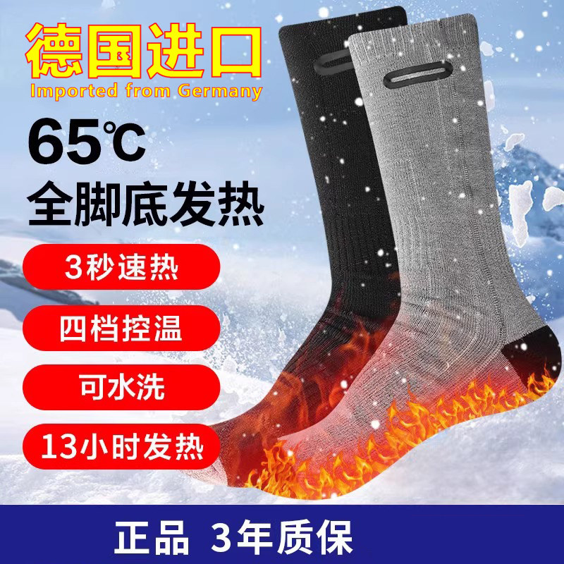 德国进口充电发热袜冬季滑雪睡觉被窝加热袜子女男电热暖脚宝神器