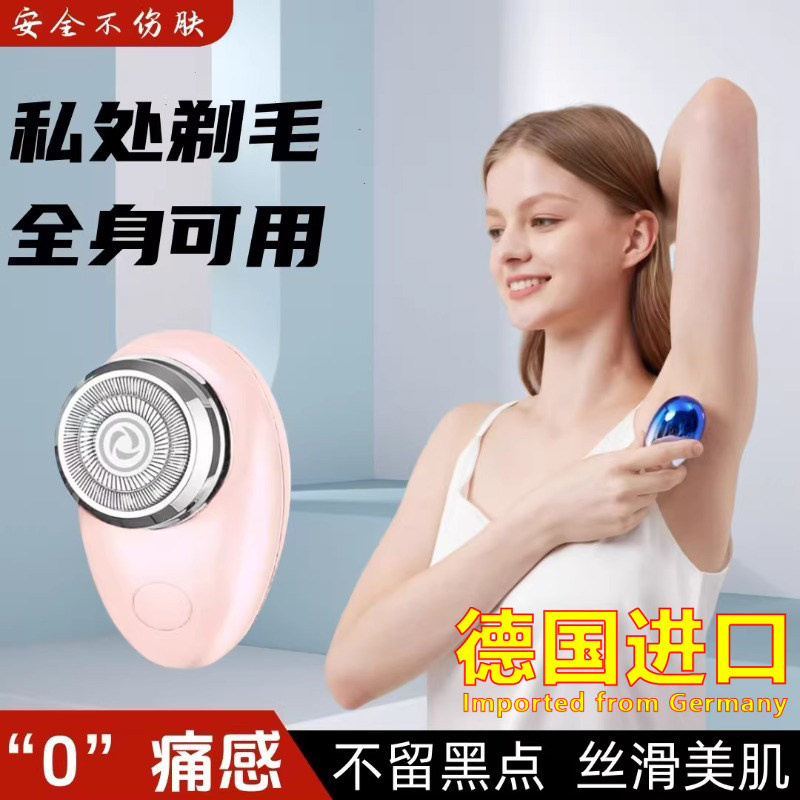德国进口电动刮毛刀女士专用腋毛