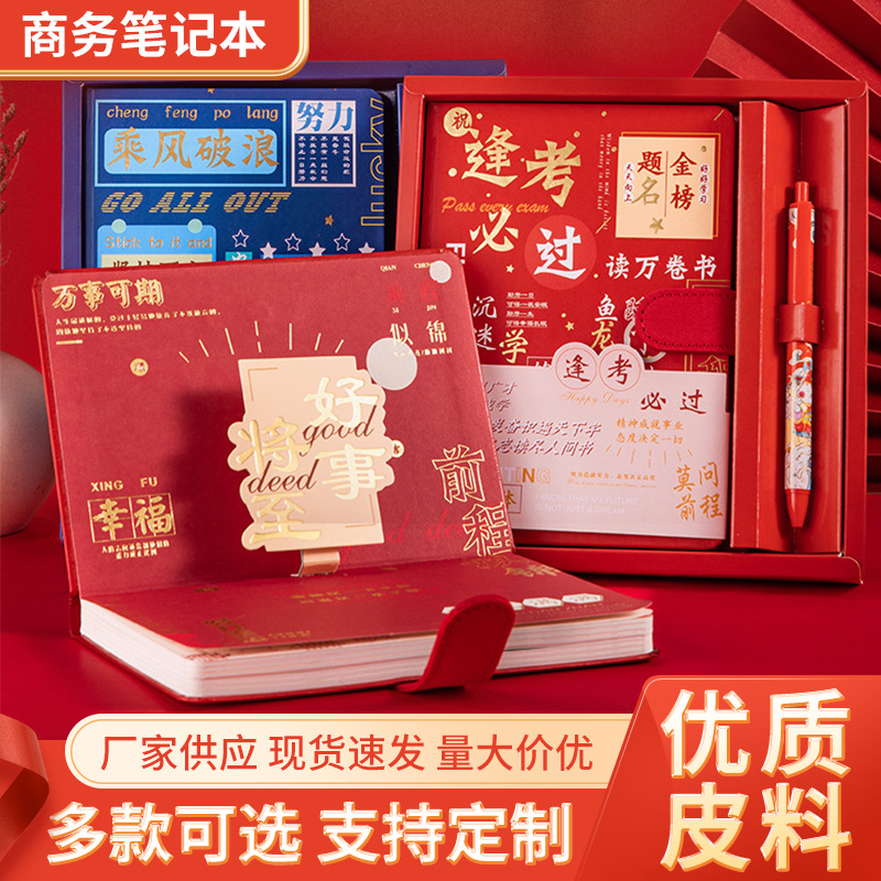 中考加油逢考必过学生笔记本礼盒