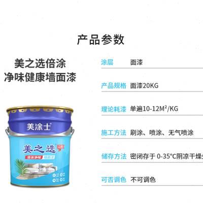 美涂士乳胶漆内墙漆美之选易涂自刷水性油漆室内墙漆白色涂料20o.