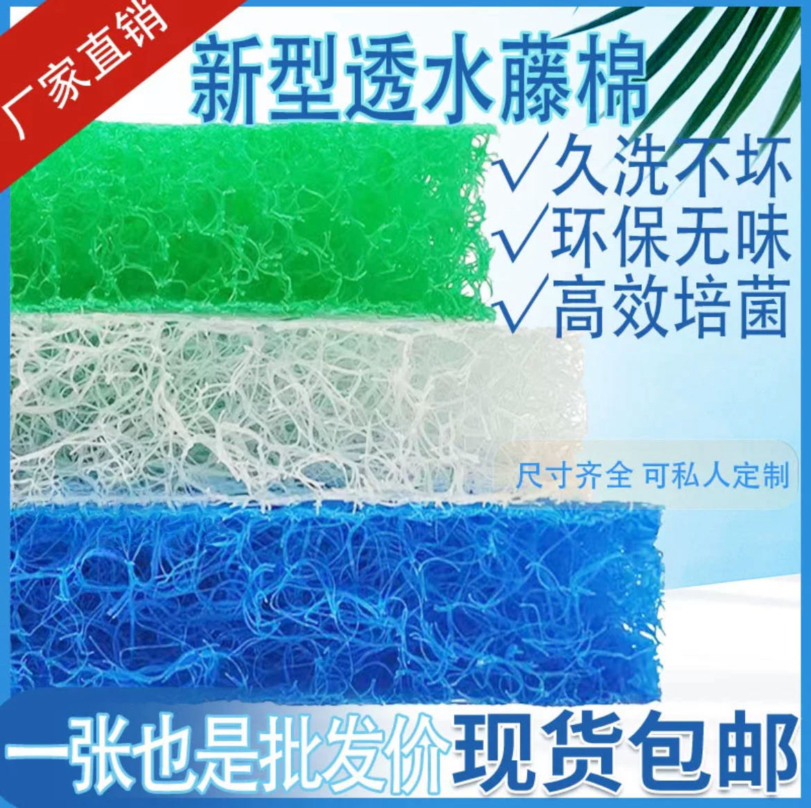 新型藤棉过滤棉生化棉纯蓝白色鱼池过滤粗线棉超强培菌棉生化毡