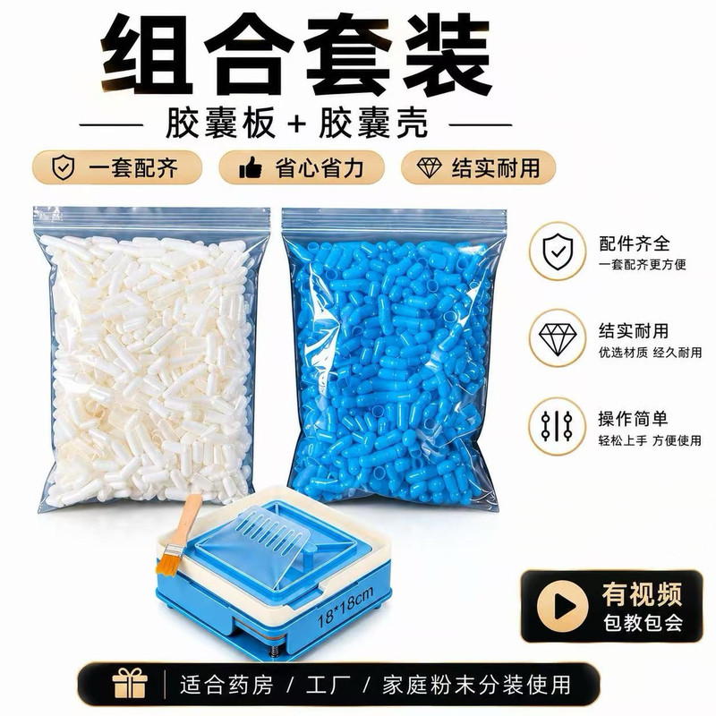 糯米空胶囊壳可食用灌装中药粉