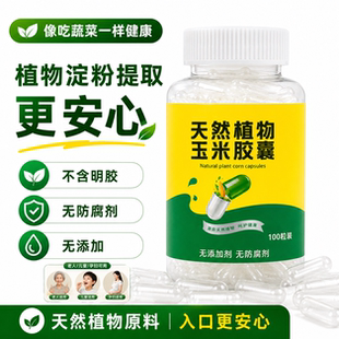 空心胶囊壳植物淀粉HPMC空胶囊壳食用可填充中药粉末空壳胶囊空壳