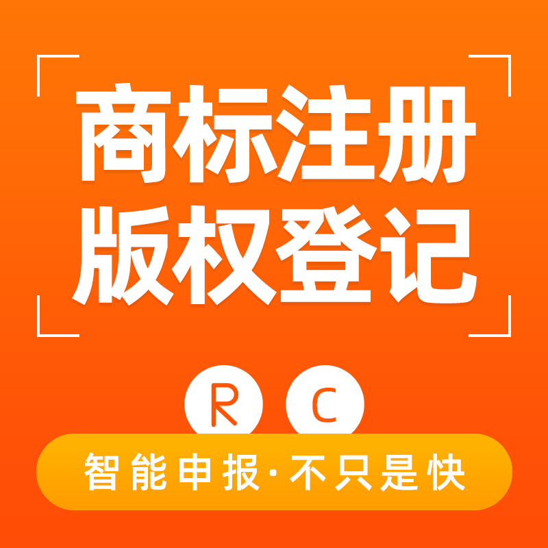 安徽版权登记 商标注册申请加急美术作品微信红包封面软件著作权