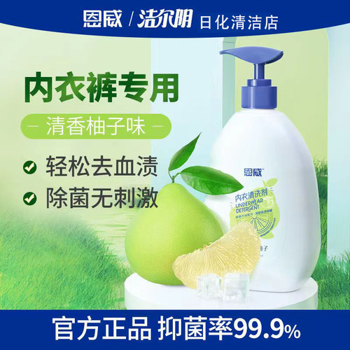 恩威洁尔阴内裤清洗液新款柚子香