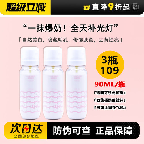 UH美白喷雾自然不假白防水防汗