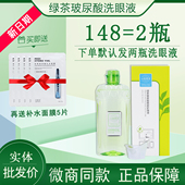 福瑞达洗眼液缓解眼疲劳干涩痒清洁眼部男女熬夜眼睛护理官网正品