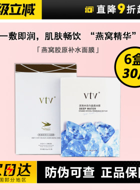 VTV燕窝胶原补水面膜保湿去黄