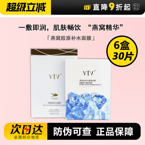 VTV燕窝胶原补水面膜保湿去黄