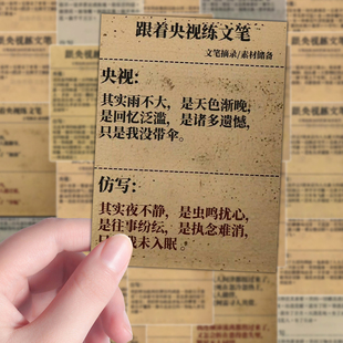 96张跟着央视练文笔每日摘抄练习防水贴纸高分作文素材装饰笔记本