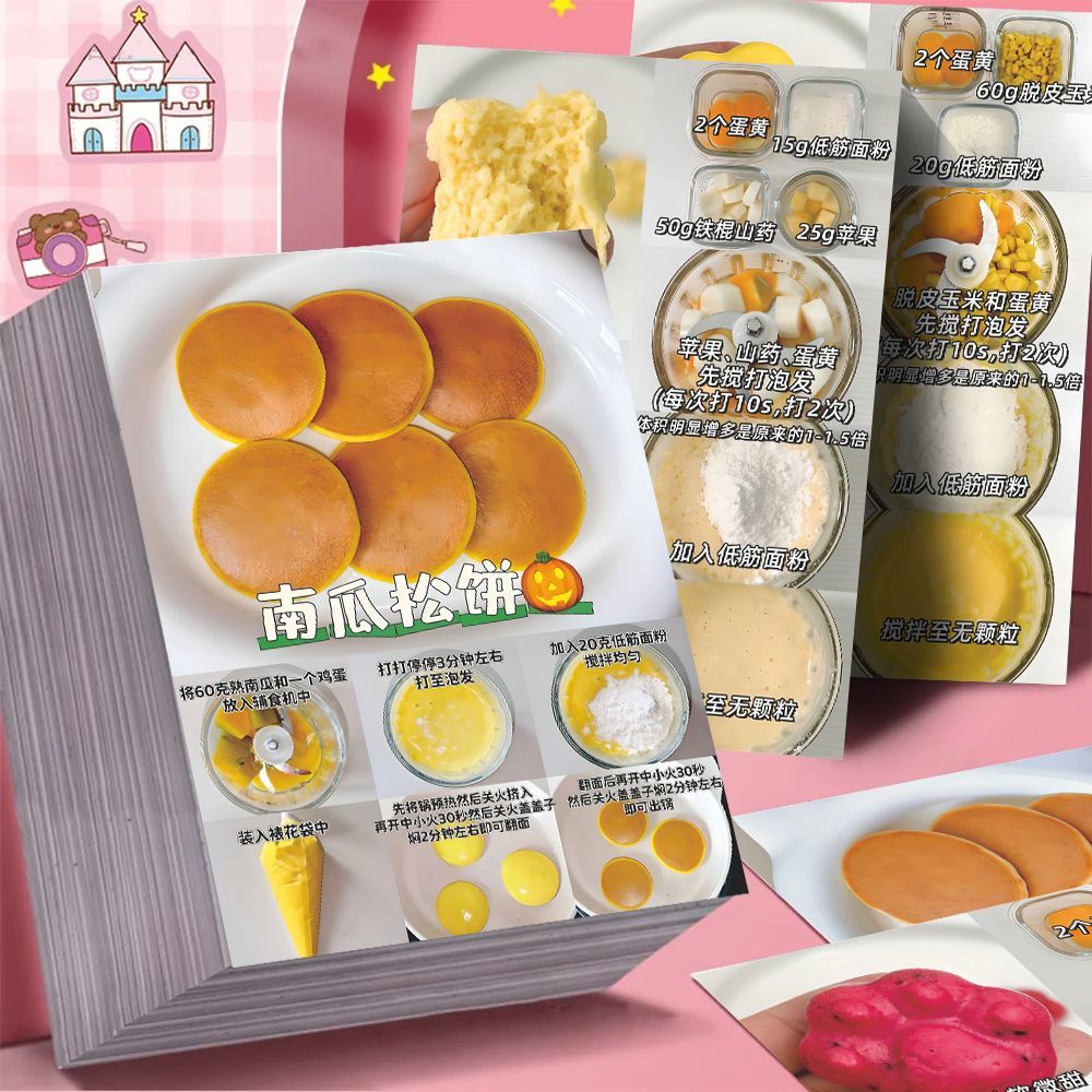 48张宝宝自制零食贴纸宝宝辅食教程宝宝食谱婴儿美食创意贴画装饰