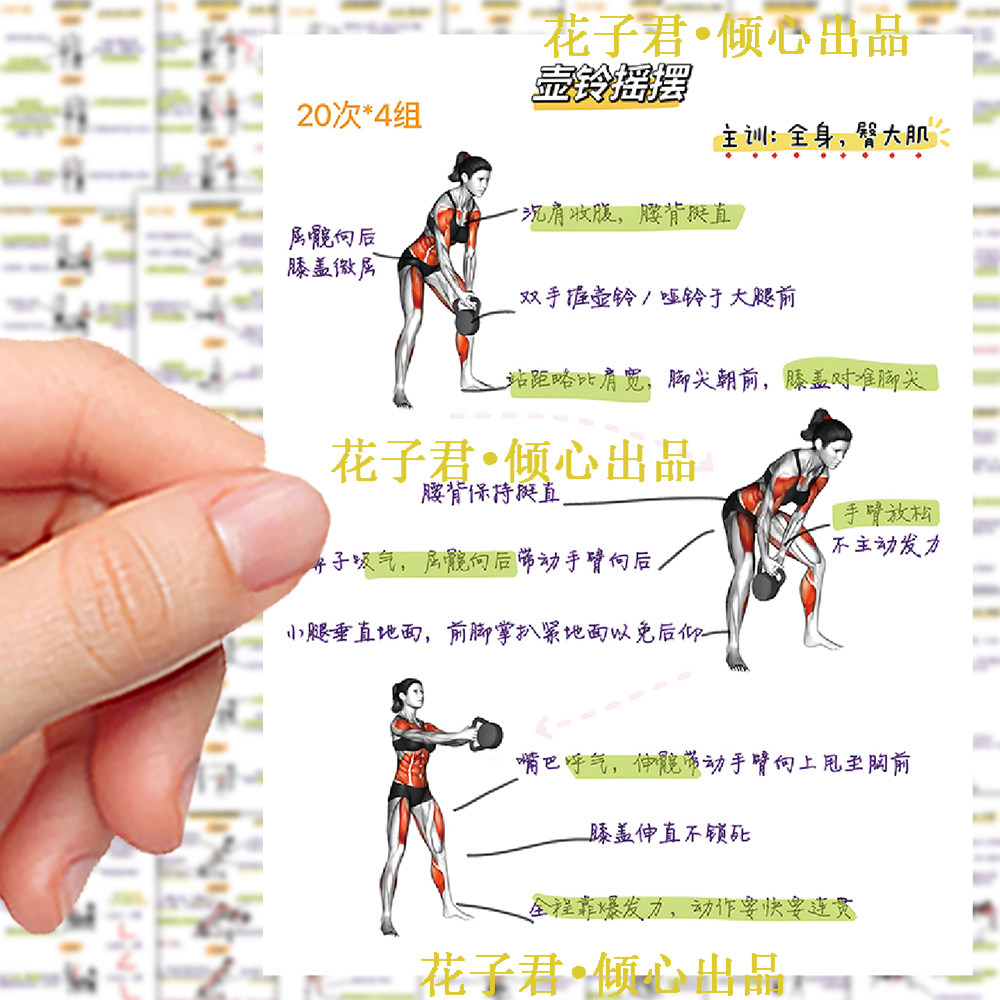 96张健身指南贴纸夏日减肥锻炼健身房器械使用动作指导创意贴画