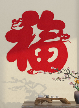 3D立体福字墙贴红色中国风客厅商场门店装饰传统窗花贴纸新年布置