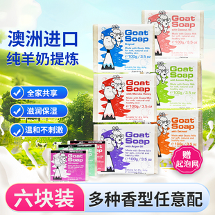 澳洲进口正品Goat山羊奶皂礼盒手工皂肥皂香皂洗澡卸妆沐浴洗脸皂