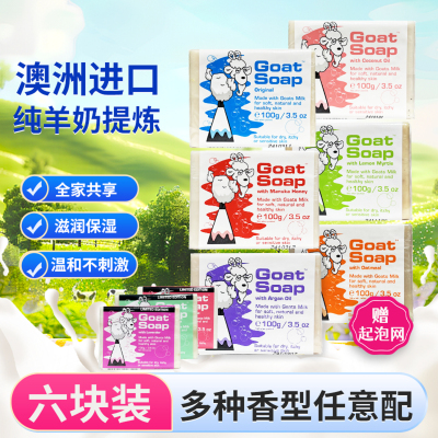 Goatsoap礼盒卸妆沐浴山羊奶皂