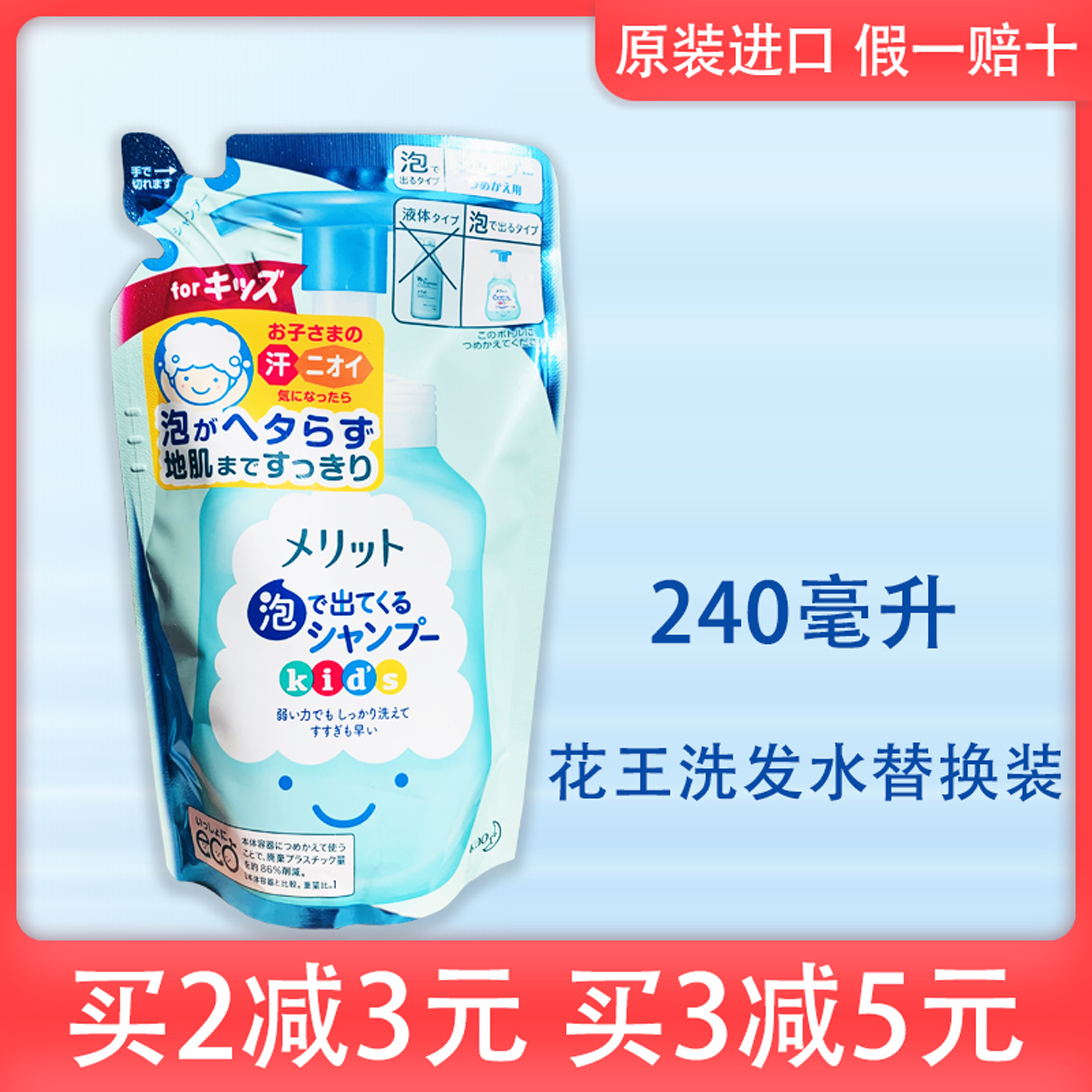 日本花王merit儿童宝宝泡沫洗发水无泪无硅植物精华替换装240ml