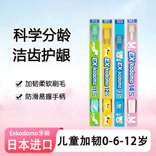 狮王训练牙刷日本进口