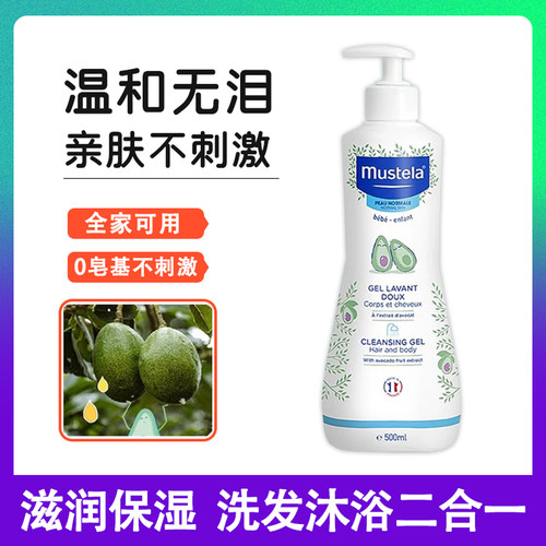法国mustela妙思乐洗发沐浴二合一500ml婴幼儿童洗护温和沐浴露瓶