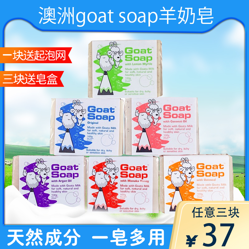 goatsoap澳洲保湿手工山羊奶皂