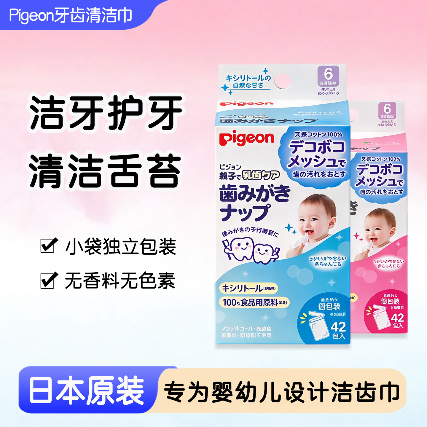 日本贝亲擦牙巾新生儿宝宝婴儿口腔清洁纱布乳牙舌苔清洁牙齿湿巾
