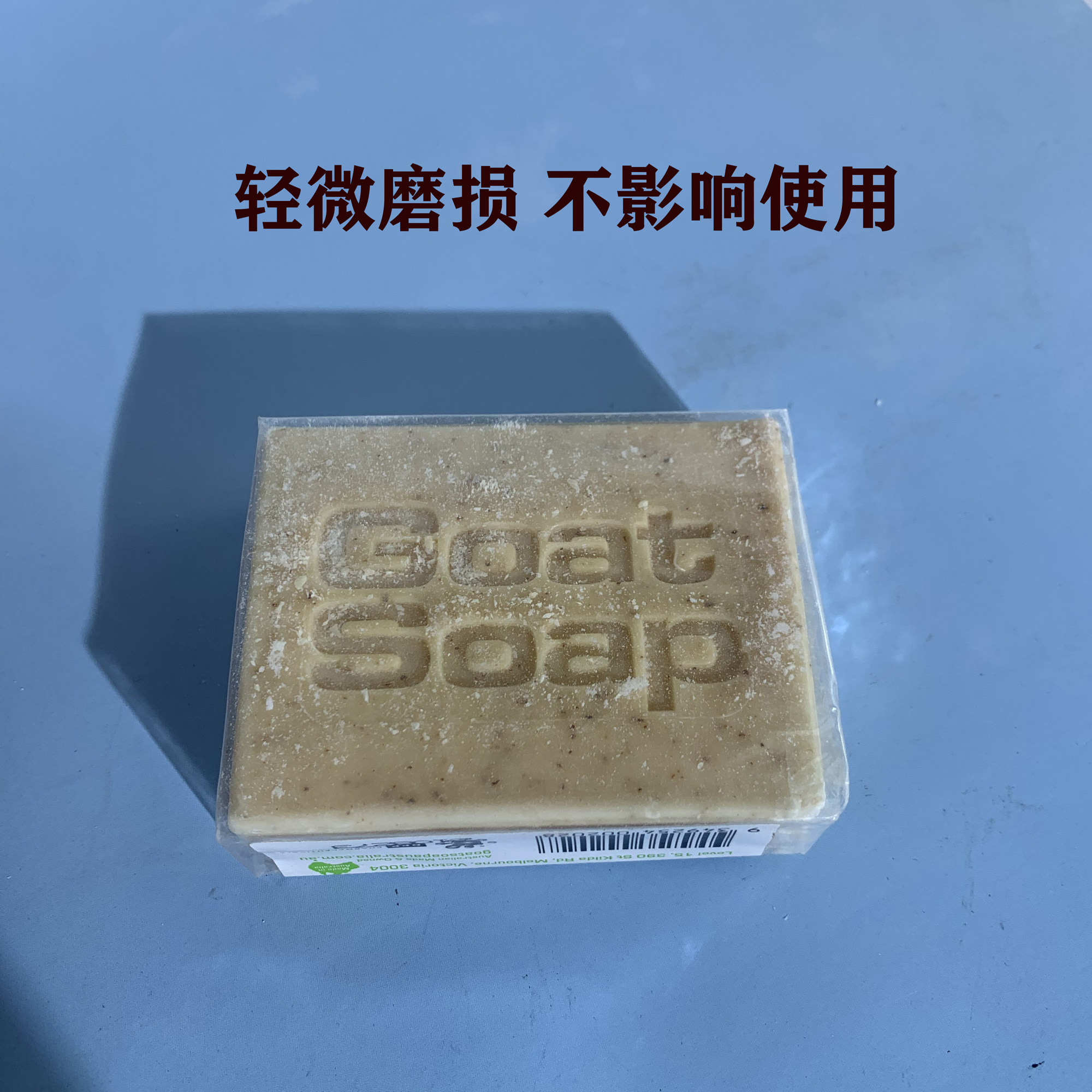 【包邮特价】澳洲goat soap羊奶皂儿童沐浴孕洗澡洗脸洁面手工皂