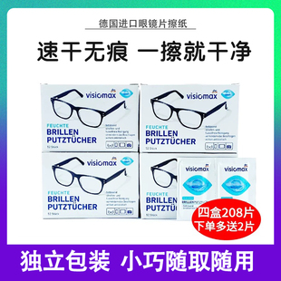 德国进口一次性dm擦眼镜纸清洁纸湿巾手机屏幕擦拭布擦镜纸酒精