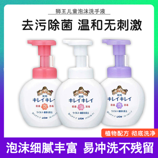 日本狮王泡沫洗手液婴儿童宝宝专用消毒杀菌抑菌补充装替换装家用
