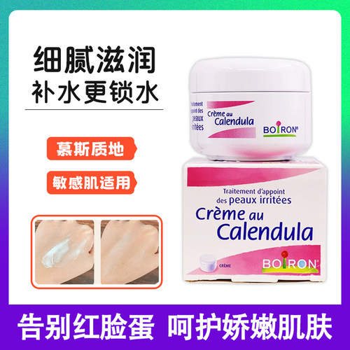 法国boiron布瓦宏宝宝滋润金盏花