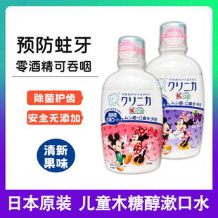 日本狮王儿童漱口水杀菌防蛀牙龋齿宝专用宝除口臭可吞咽无益生菌