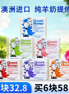 澳洲Goat Soap山羊奶皂天然孕妇婴儿童保湿滋润手工肥皂沐浴香皂
