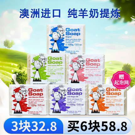 澳洲Goat Soap山羊奶皂天然孕妇婴儿童保湿滋润手工肥皂沐浴香皂