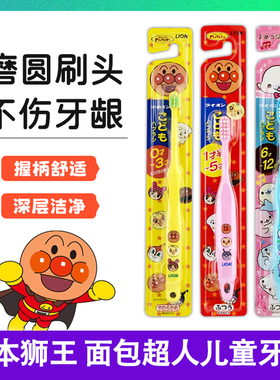 日本0进口1狮王LION面包超人2软毛3宝宝4儿童5婴6幼儿牙刷-半12岁