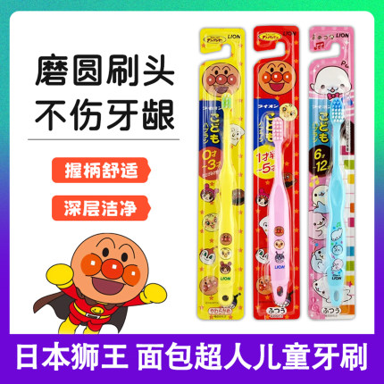日本0进口1狮王LION面包超人2软毛3宝宝4儿童5婴6幼儿牙刷-半12岁