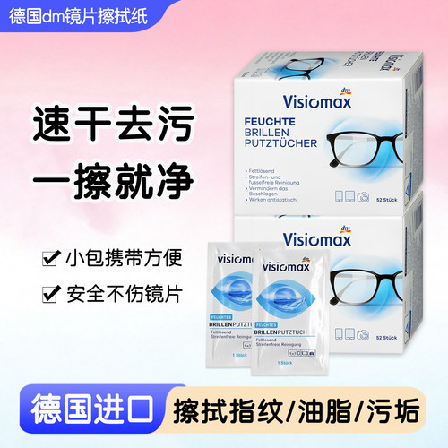 德国进口一次性屏幕湿巾眼镜布