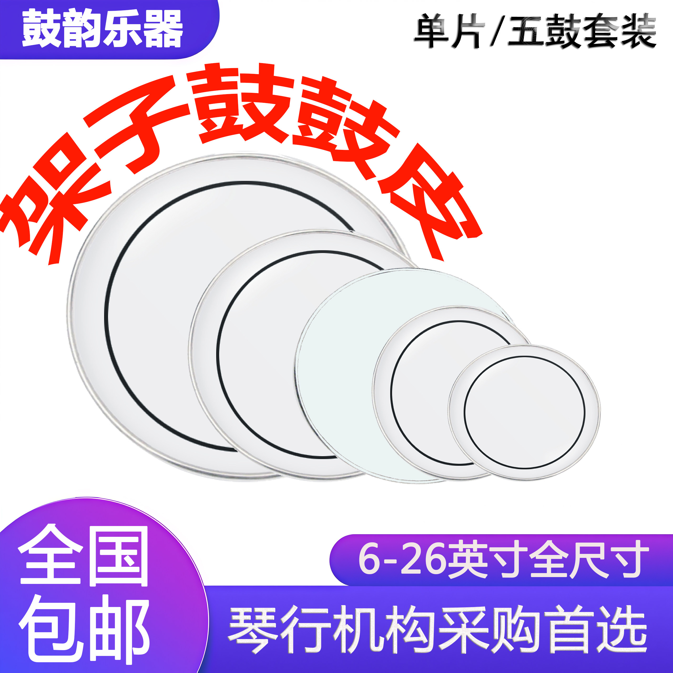 架子鼓鼓皮 REMO 双层油皮 13寸军鼓皮 14寸嗵鼓皮 白色砂皮