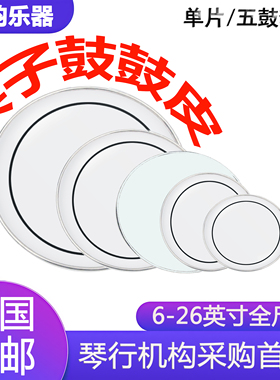 架子鼓鼓皮 REMO 双层油皮 13寸军鼓皮 14寸嗵鼓皮 白色砂皮