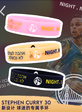 库里篮球手环男新款晚安系列30号双面头像款夜光硅胶熔岩运动手环