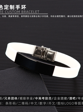 钛钢硅胶手环刻字球迷男女情侣纪念品酒吧号码牌学生毕业礼物定制