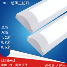 T8led三防净化支架灯 1.2米40W长条一体化超亮家用超薄日光灯全套