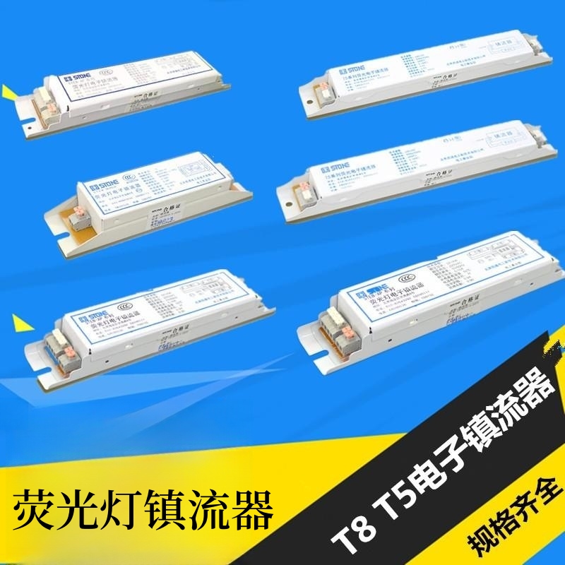 四通T5T8电子镇流器40W36W20W58W一拖一二三老式荧光日光灯杀菌灯 家装灯饰光源 灯具配件 原图主图