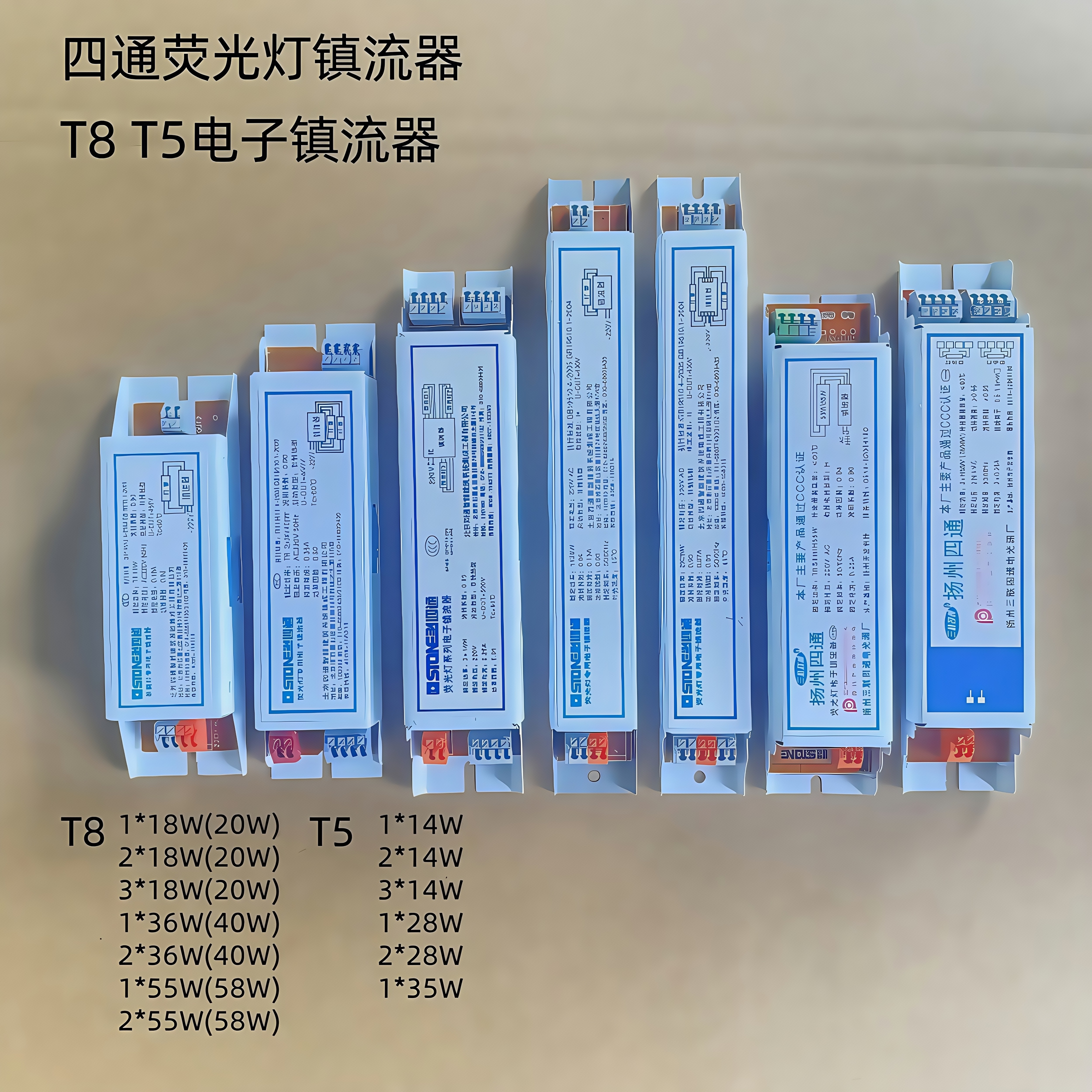 四通T8T5电子镇流器老式40W荧光