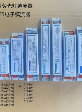 四通T5T8电子镇流器40W36W20W58W一拖一二三老式荧光日光灯杀菌灯