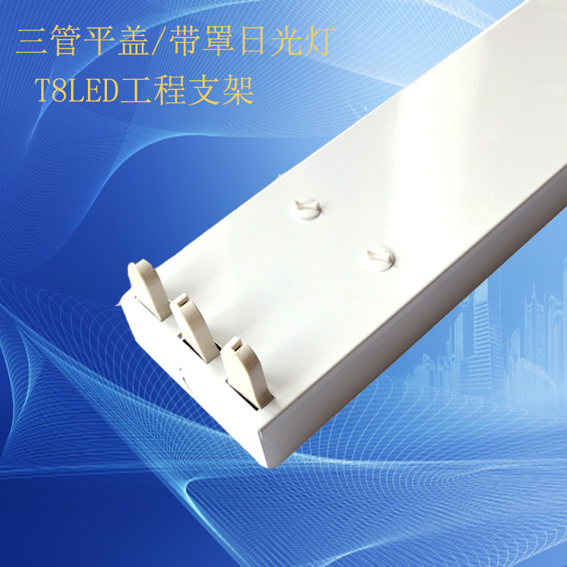 led三管带罩平盖日光灯支架加厚t8荧光灯老式灯座40w全套灯具空架