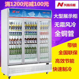 兴南铜管无霜风冷展示冰柜三门饮料陈列柜大容量冷柜冰箱LG1300BF