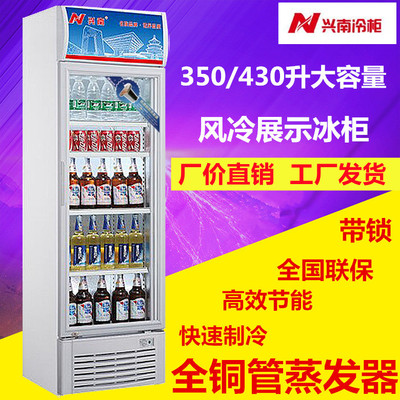 兴南铜管无霜风冷饮料立式冰柜