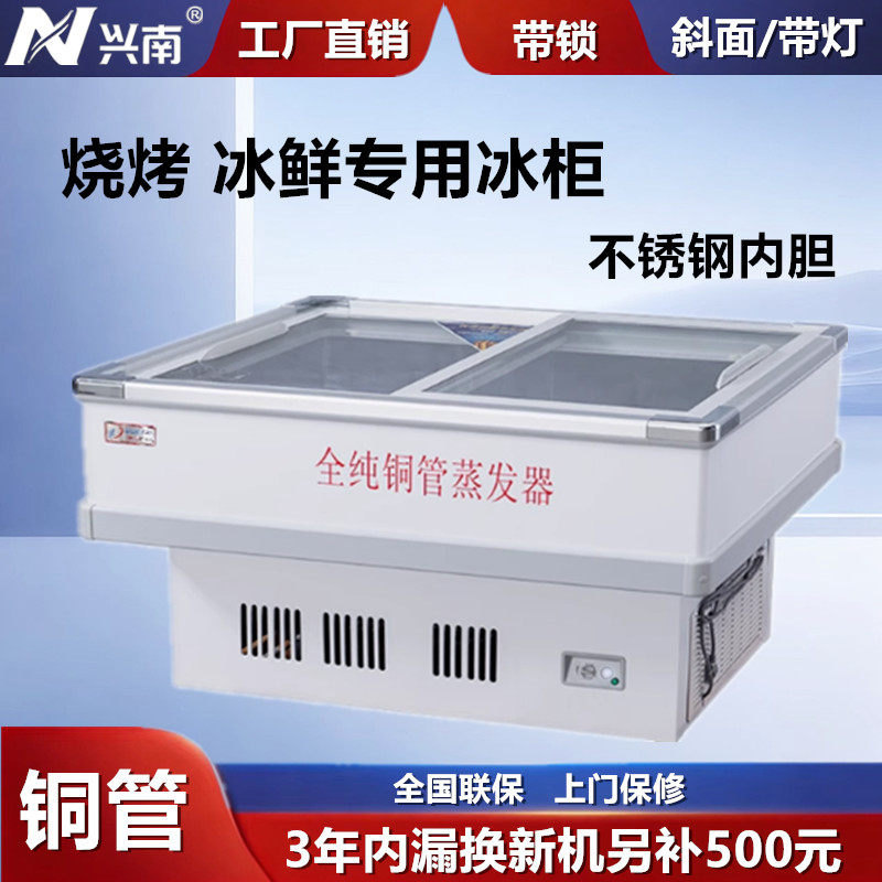 兴南冷柜铜管商用冰鲜柜超市海鲜展示柜冰台水产鱼肉保鲜冷冻海鲜