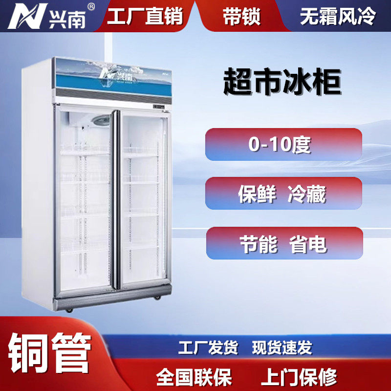 兴南冷柜铜管立式展示冰柜冷藏无霜风冷超市冰柜商用大容量陈列柜