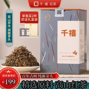 2023新茶千禧红茶玉兰花香高山乔木芽头茶云南滇红老树茶叶单罐