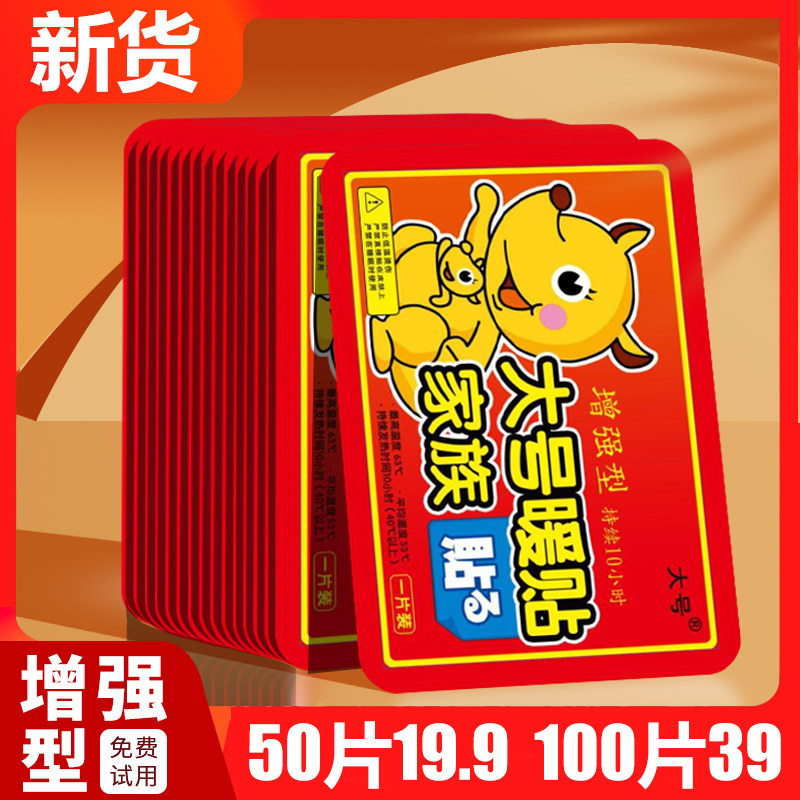 大号暖贴家族增强型袋鼠暖宝宝贴冬季自发热正品防寒保暖身100片